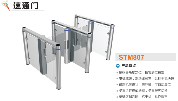 兴县速通门STM807